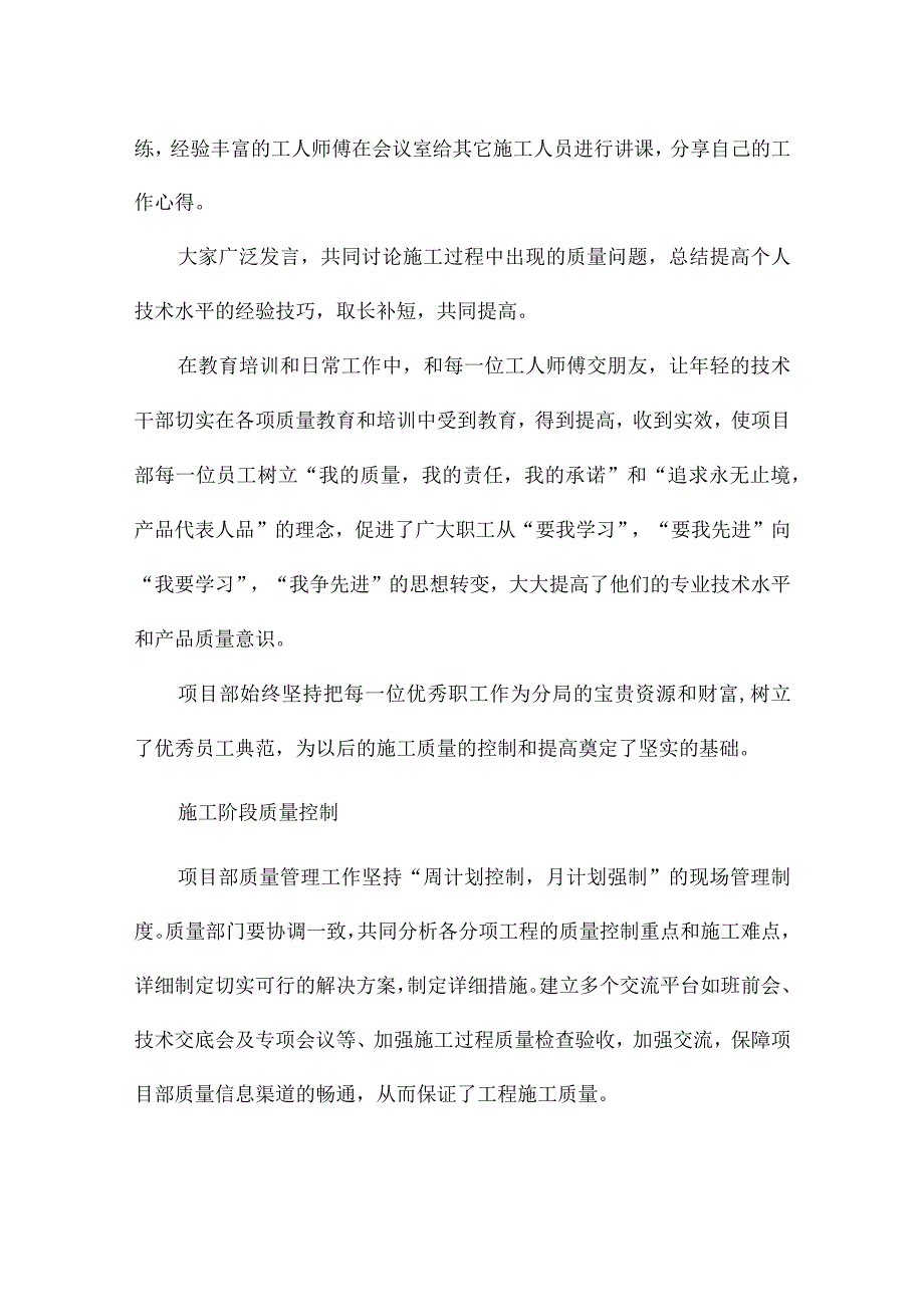 2023质量年终亮点工作总结.docx_第3页