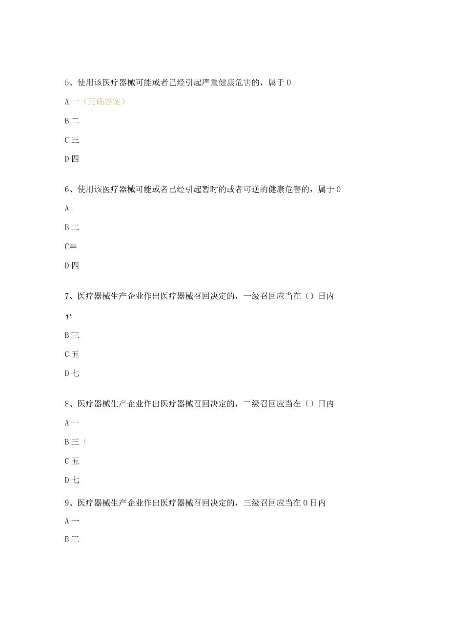 《医疗器械召回管理办法》培训考核试题.docx_第2页