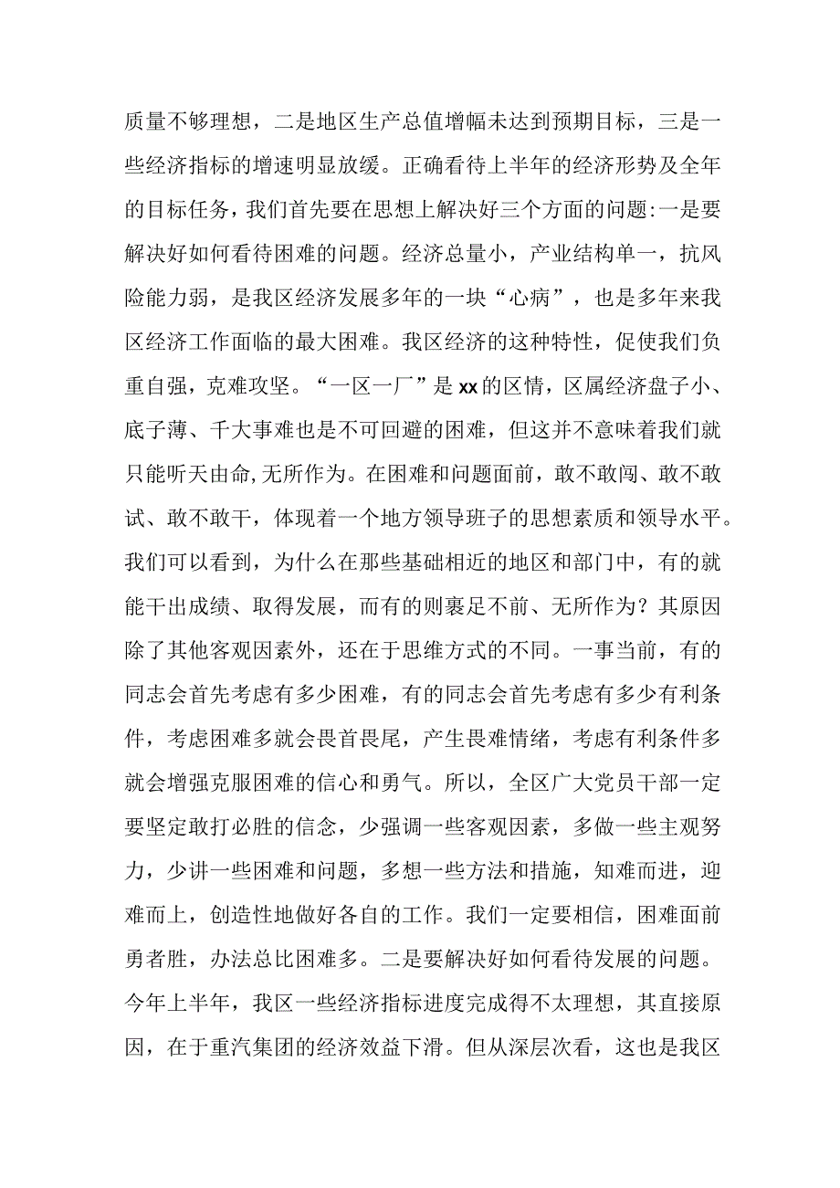 区委书记在半年度经济形势分析会上的讲话.docx_第3页