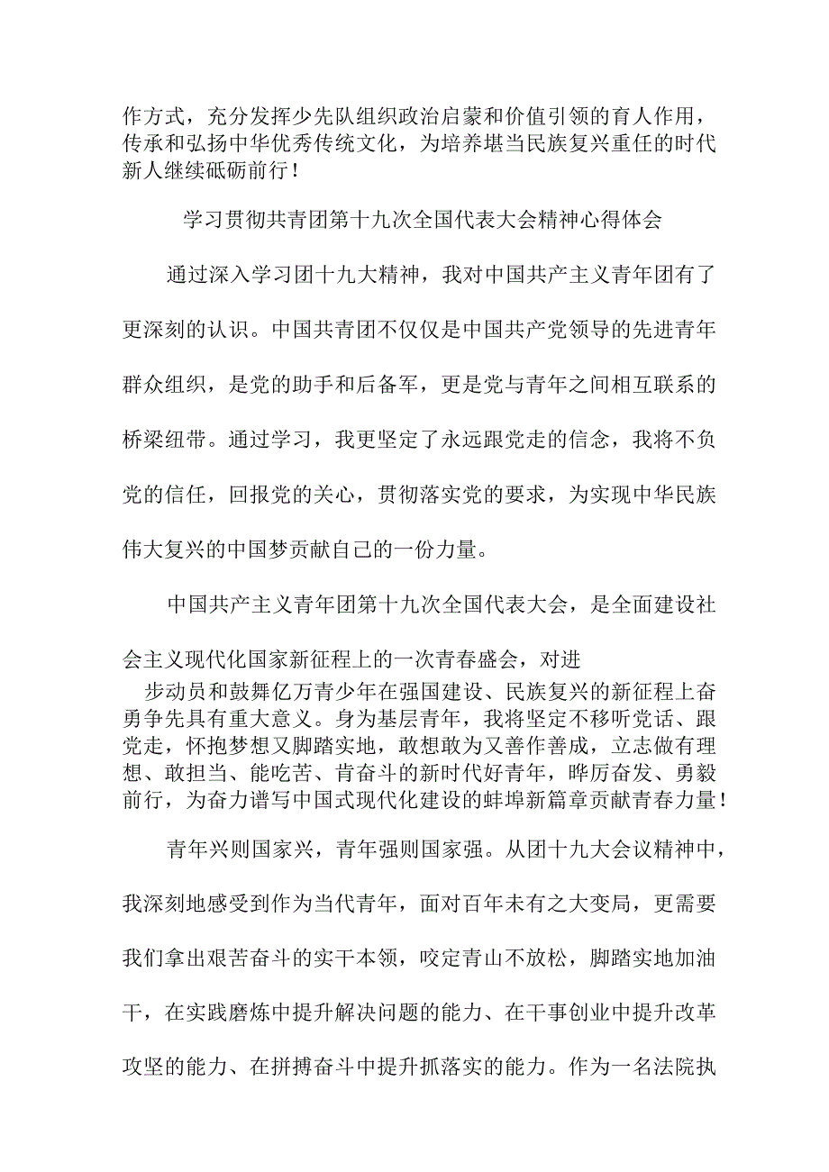 中小学教师学习贯彻共青团第十九次全国代表大会精神心得体会 合计5份.docx_第3页