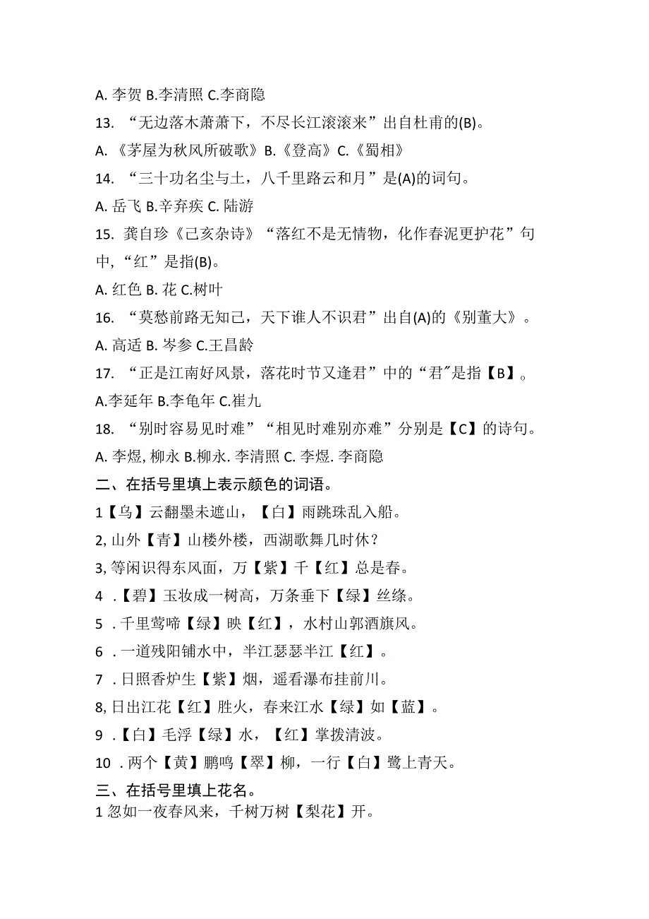 小学古诗竞赛题库.docx_第2页