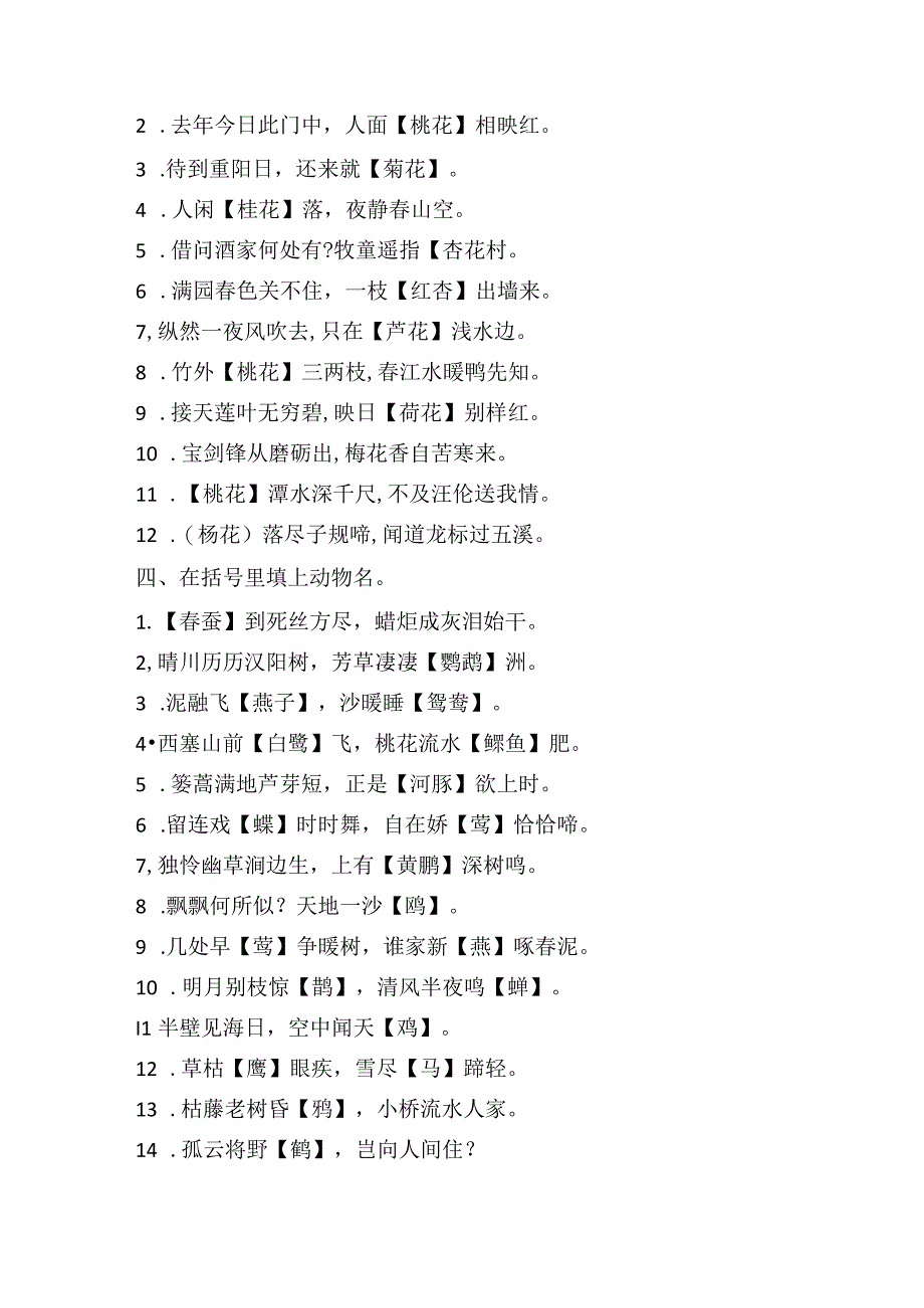 小学古诗竞赛题库.docx_第3页