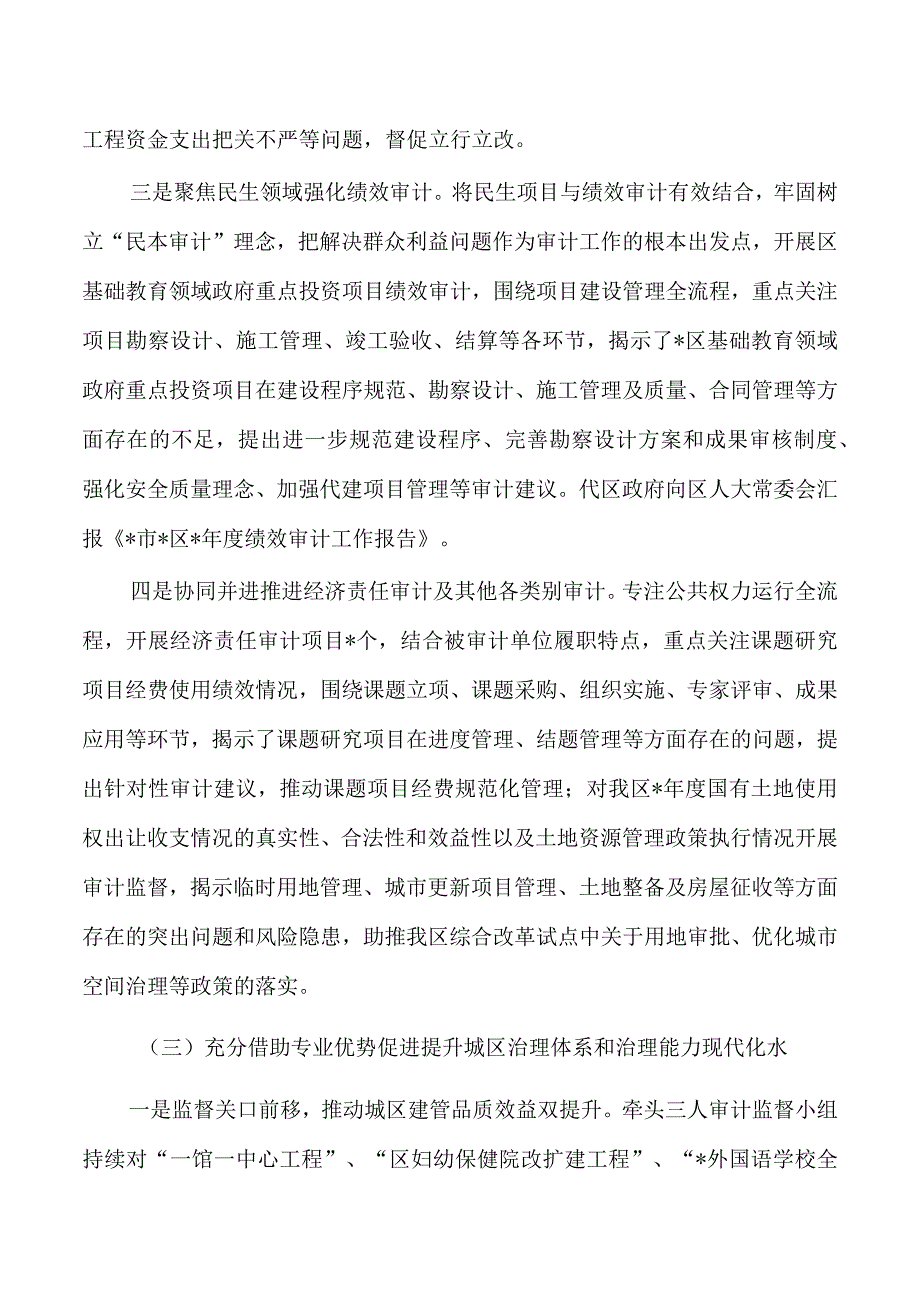 审计2023上半年工作总结及下半年工作计划.docx_第3页