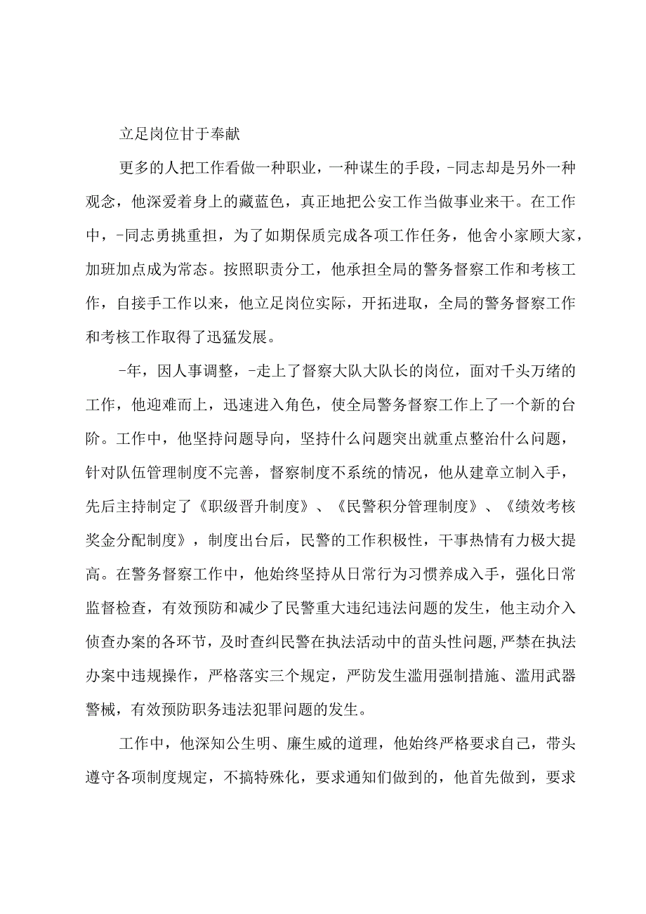 县优秀人民警察个人先进事迹.docx_第2页