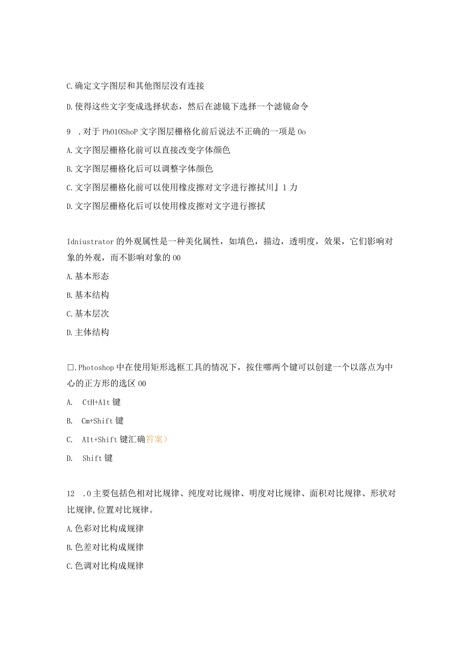 《界面设计职业技能等级证书》初级试题.docx_第3页