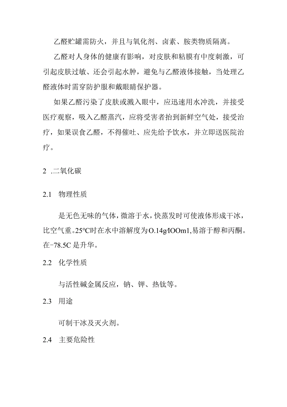 乙烯装置易燃易暴物的安全性质.docx_第1页