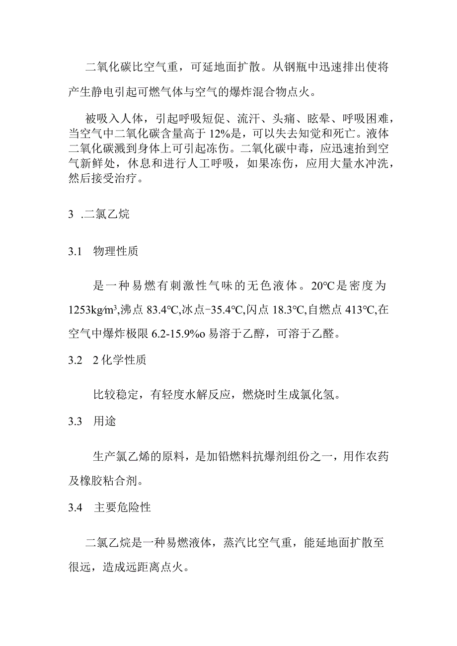 乙烯装置易燃易暴物的安全性质.docx_第2页