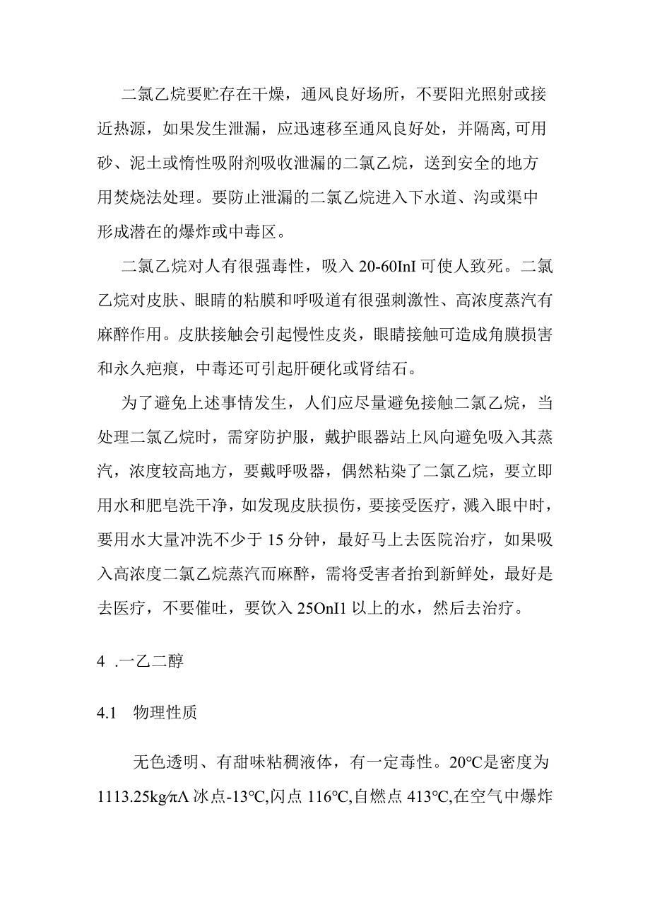 乙烯装置易燃易暴物的安全性质.docx_第3页