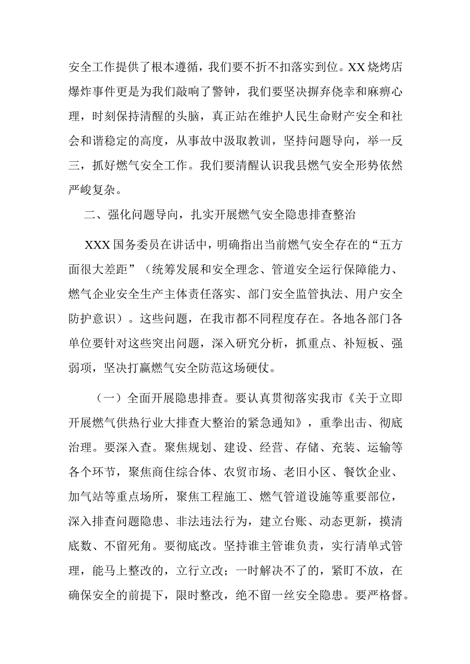 县领导在全县燃气安全隐患排查整治工作动员部署会上的讲话.docx_第2页