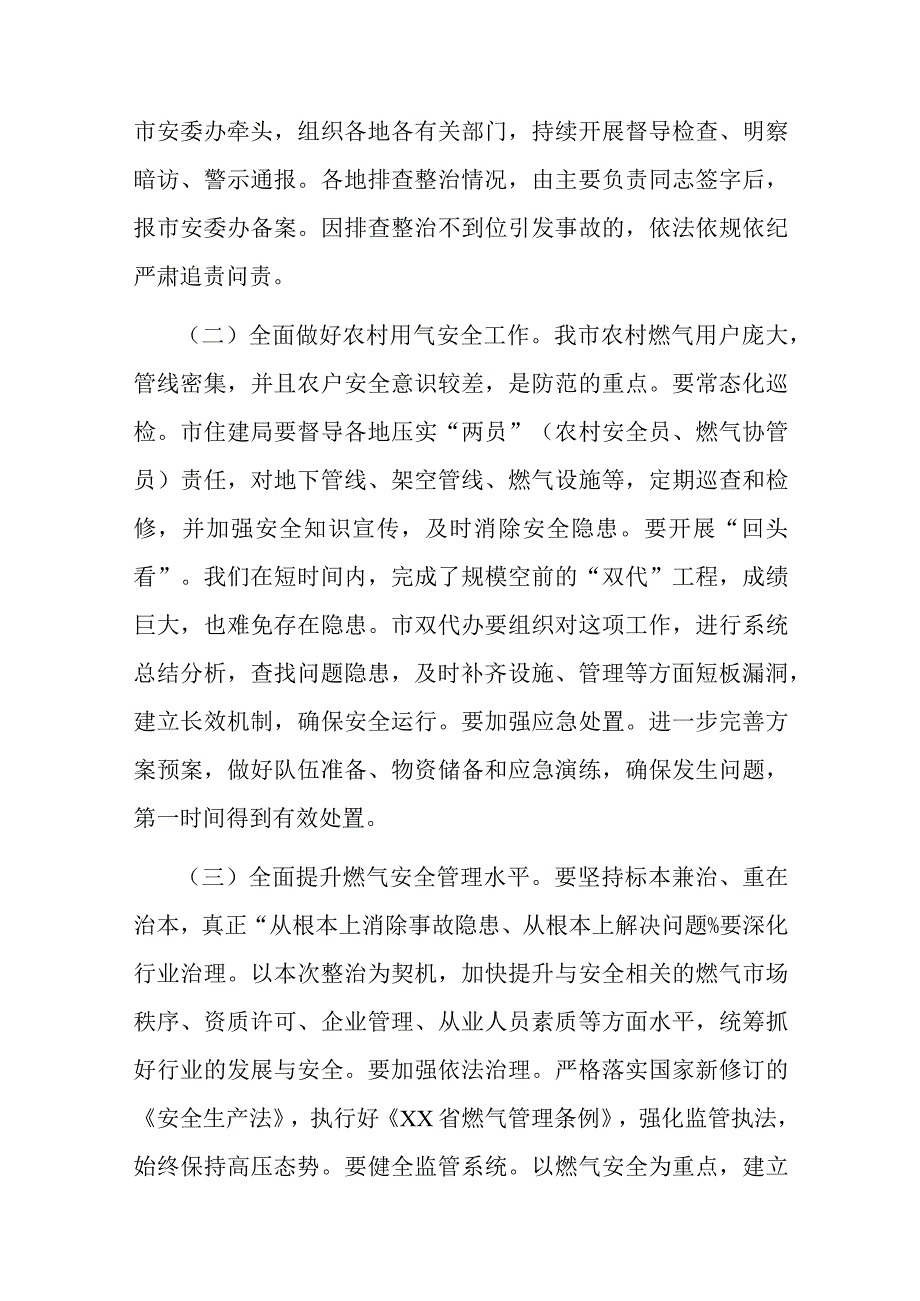 县领导在全县燃气安全隐患排查整治工作动员部署会上的讲话.docx_第3页