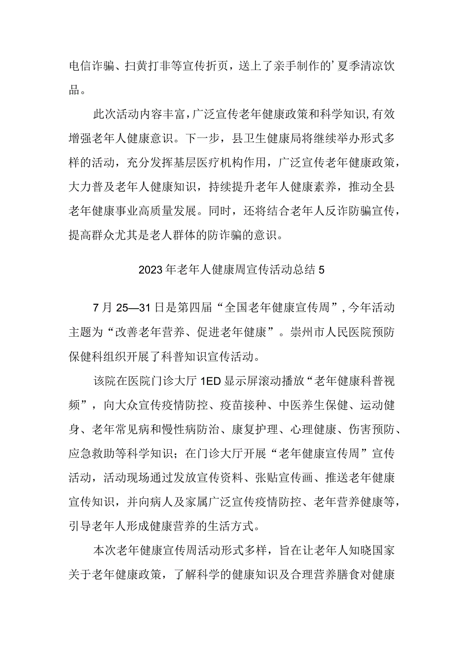 2023年老年人健康周宣传活动总结汇编九篇.docx_第3页