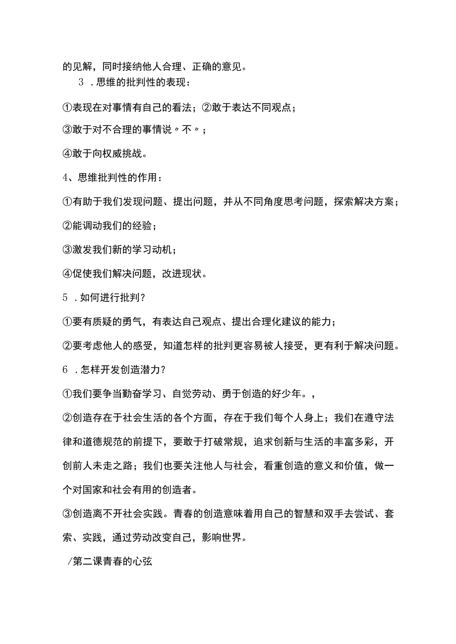 七年级下册道德与法治全册知识点整理.docx_第3页