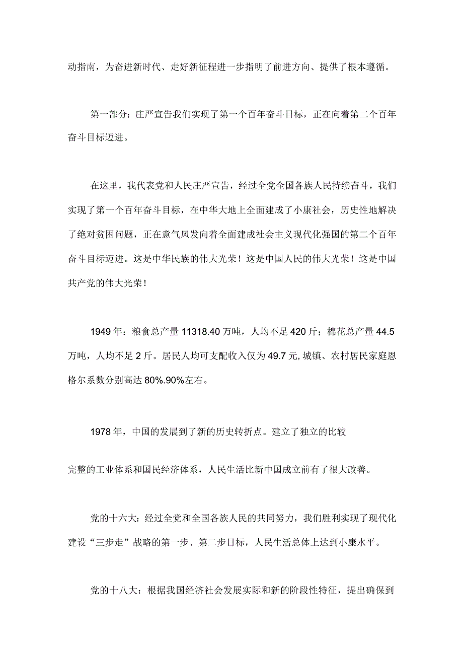 2023年庆七一建党节102周年专题党课讲稿讲话稿表彰大会主持词共12篇供借鉴.docx_第3页