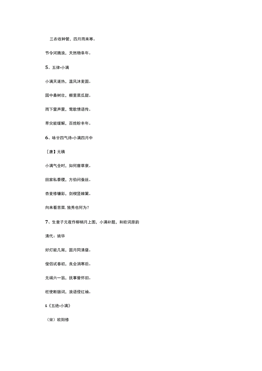 五言诗小满.docx_第2页