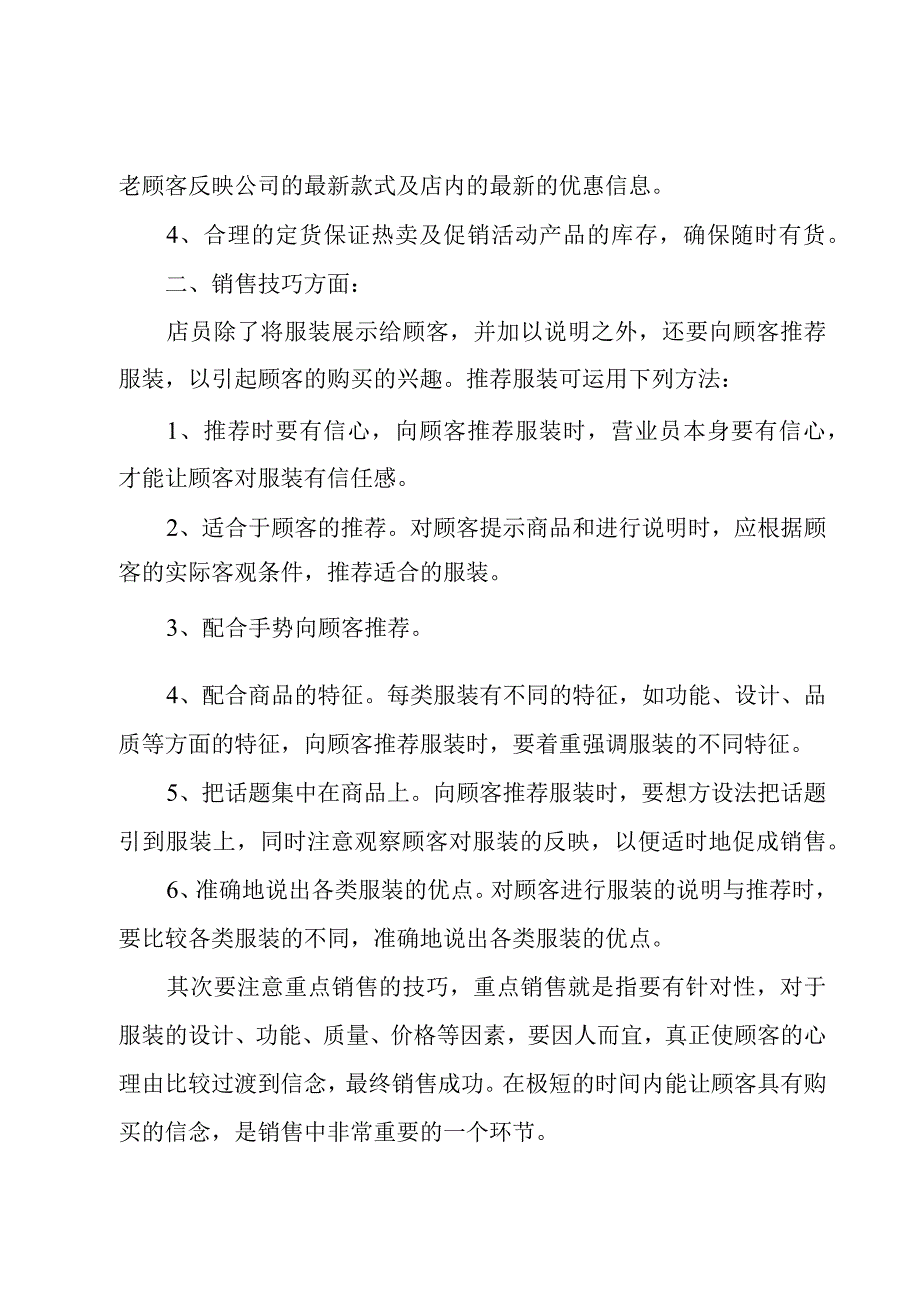 商场服装销售部工作计划11篇.docx_第3页