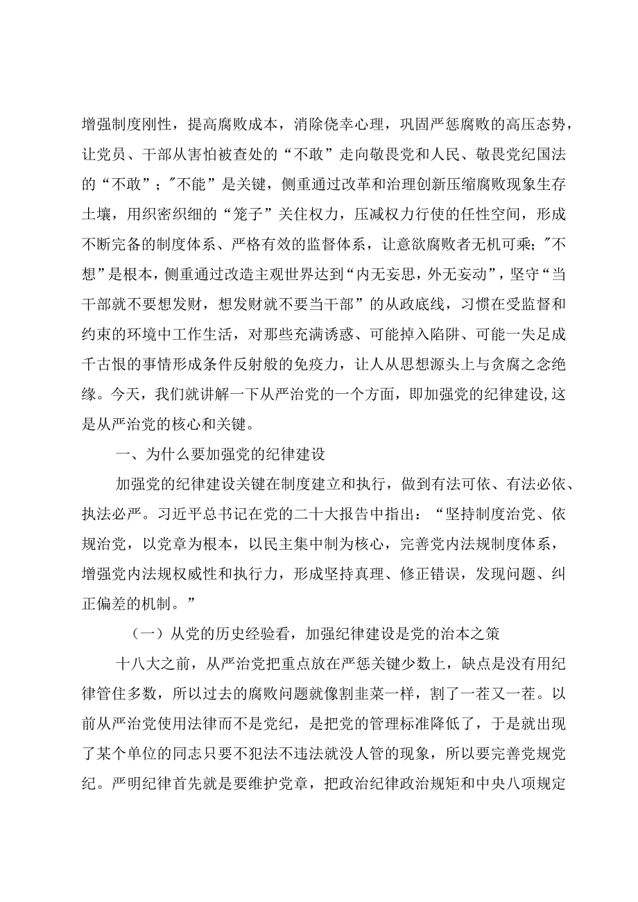 下半年全面从严治党专题党课讲稿范文7篇2023年.docx_第2页