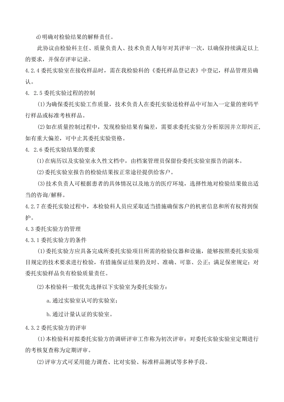 委托实验管理程序.docx_第2页