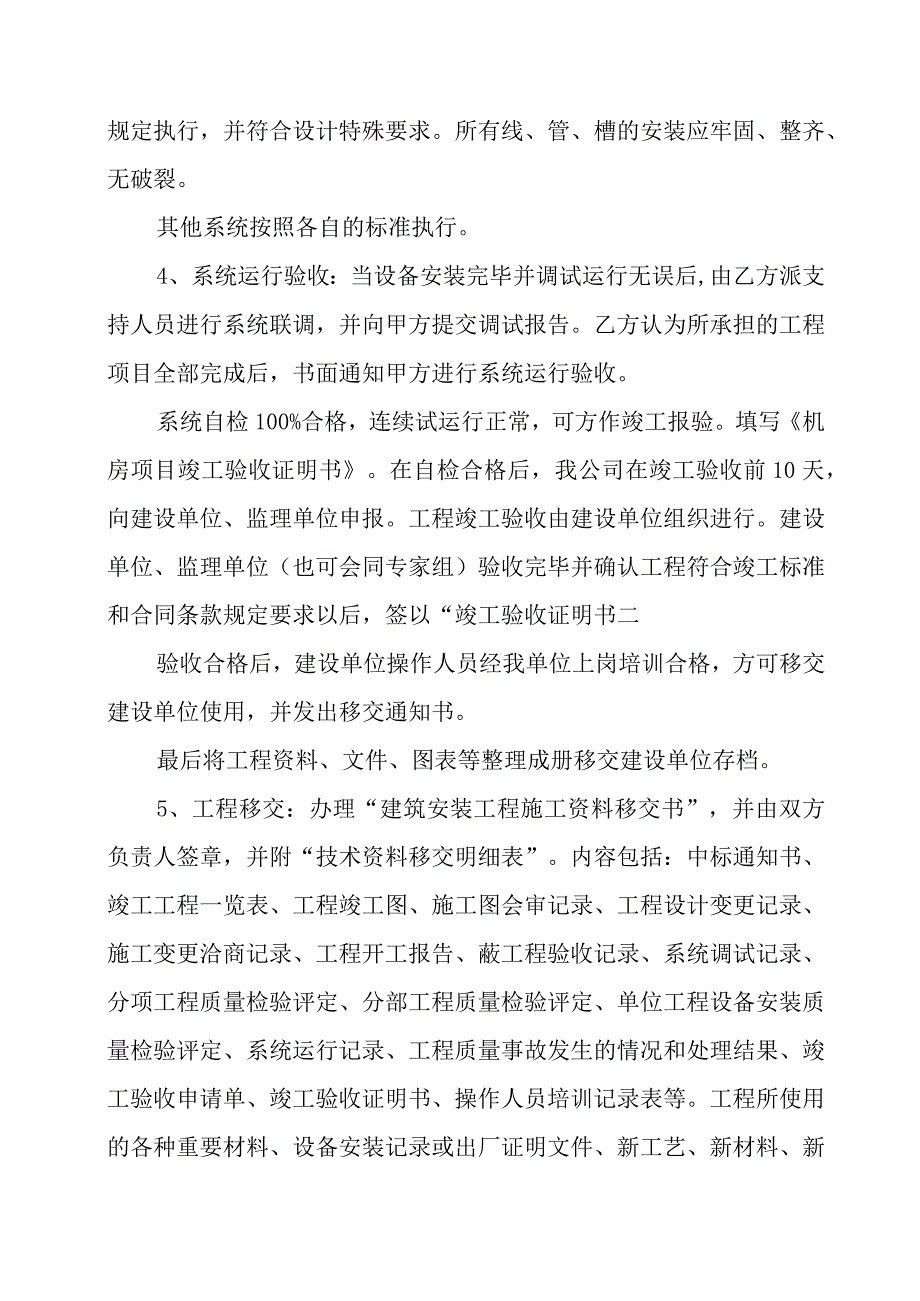 供电公司信息机房改造工程各系统的调试和验收方案.docx_第2页