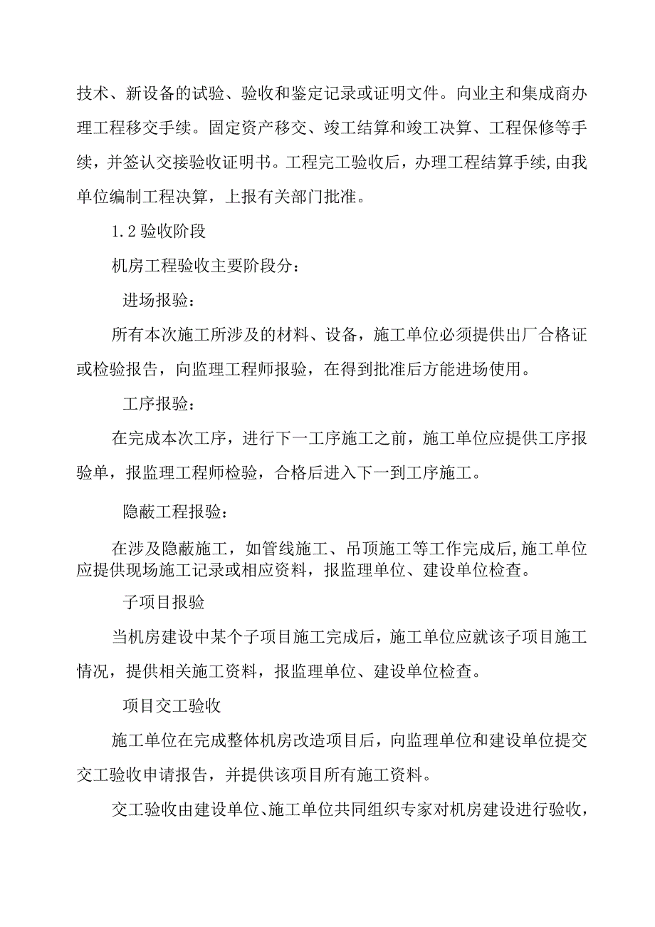 供电公司信息机房改造工程各系统的调试和验收方案.docx_第3页