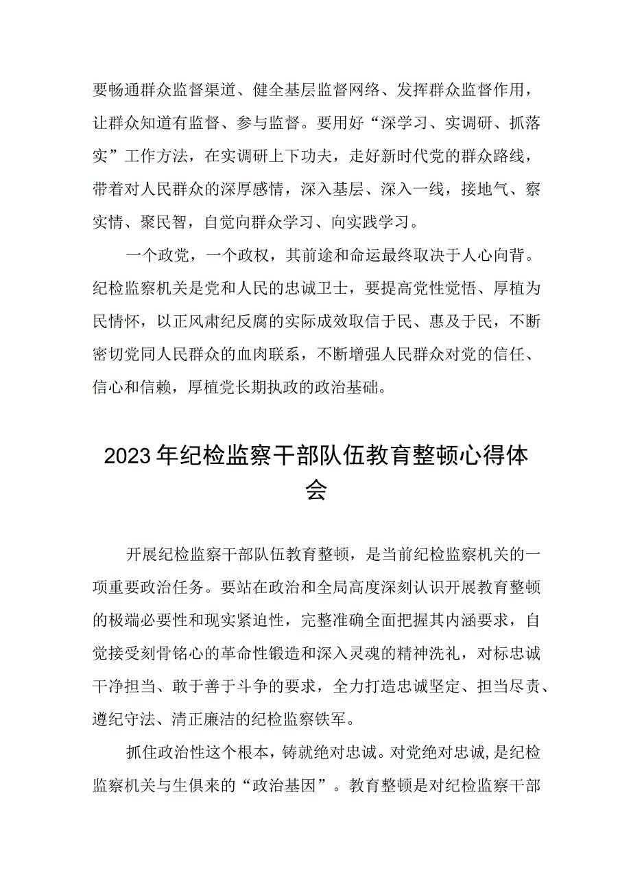 2023年纪检监察干部队伍教育整顿的心得体会八篇.docx_第3页