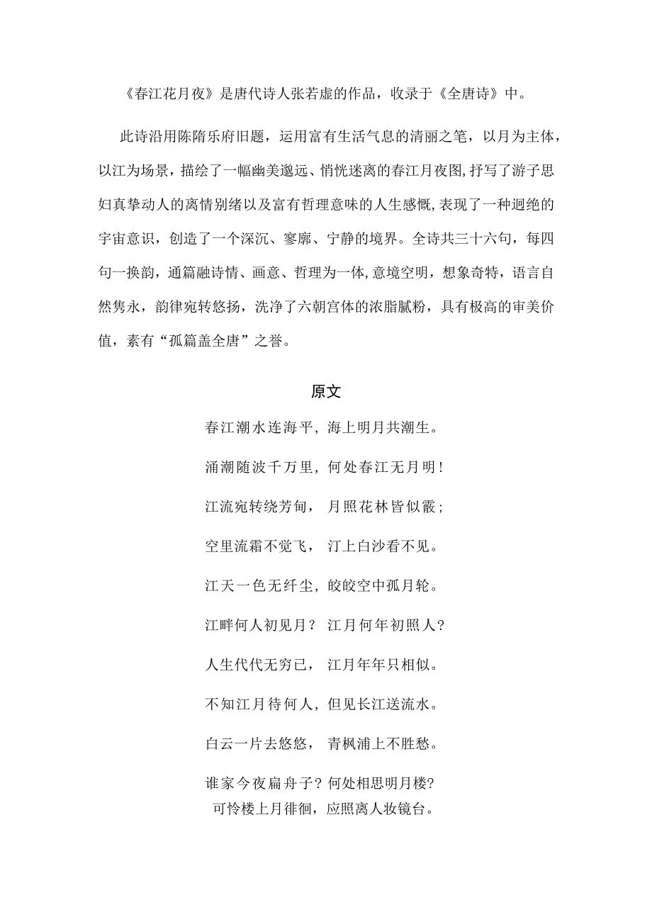 唐朝最出名的一首诗.docx_第1页