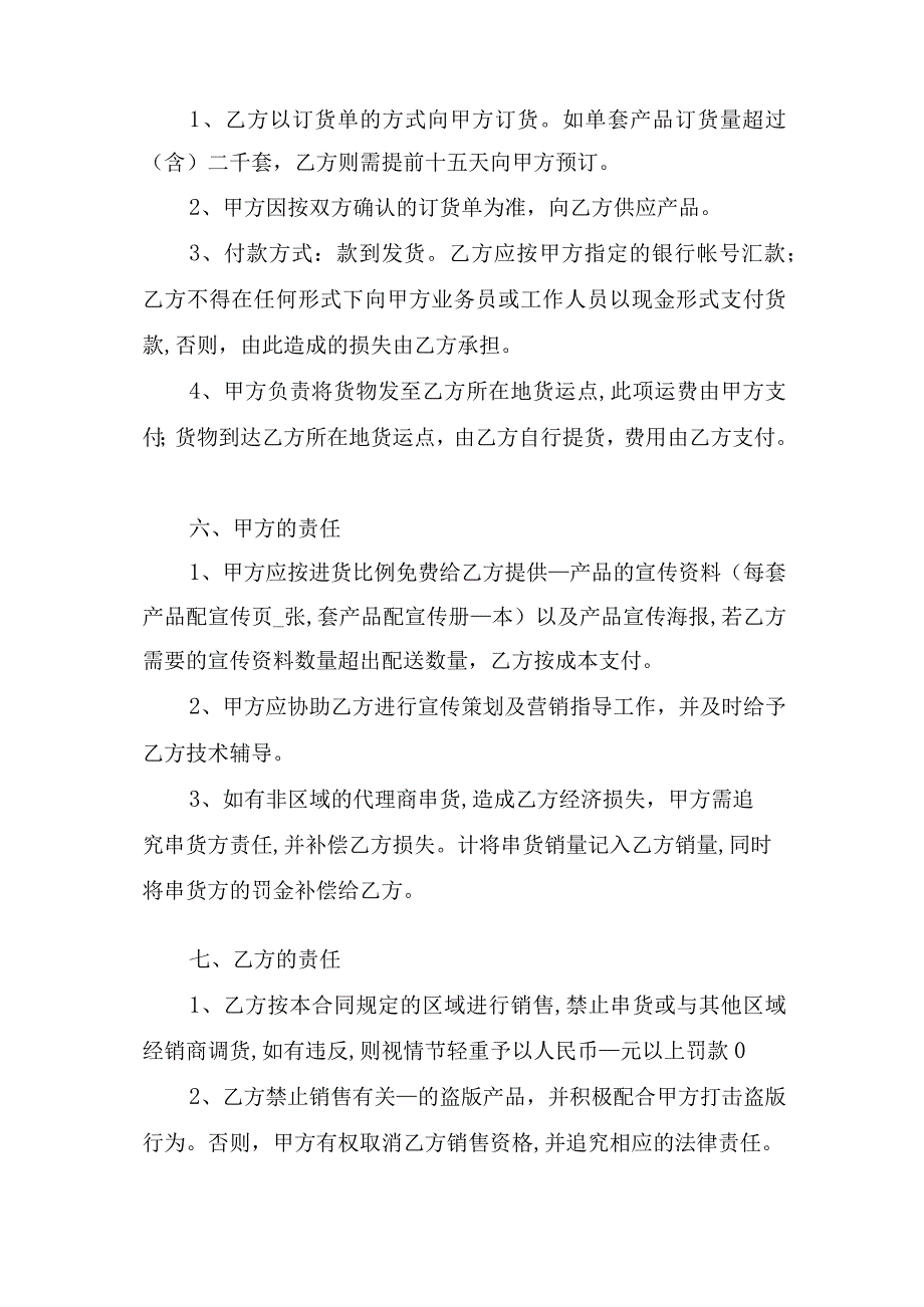 产品独家经销合同书.docx_第3页