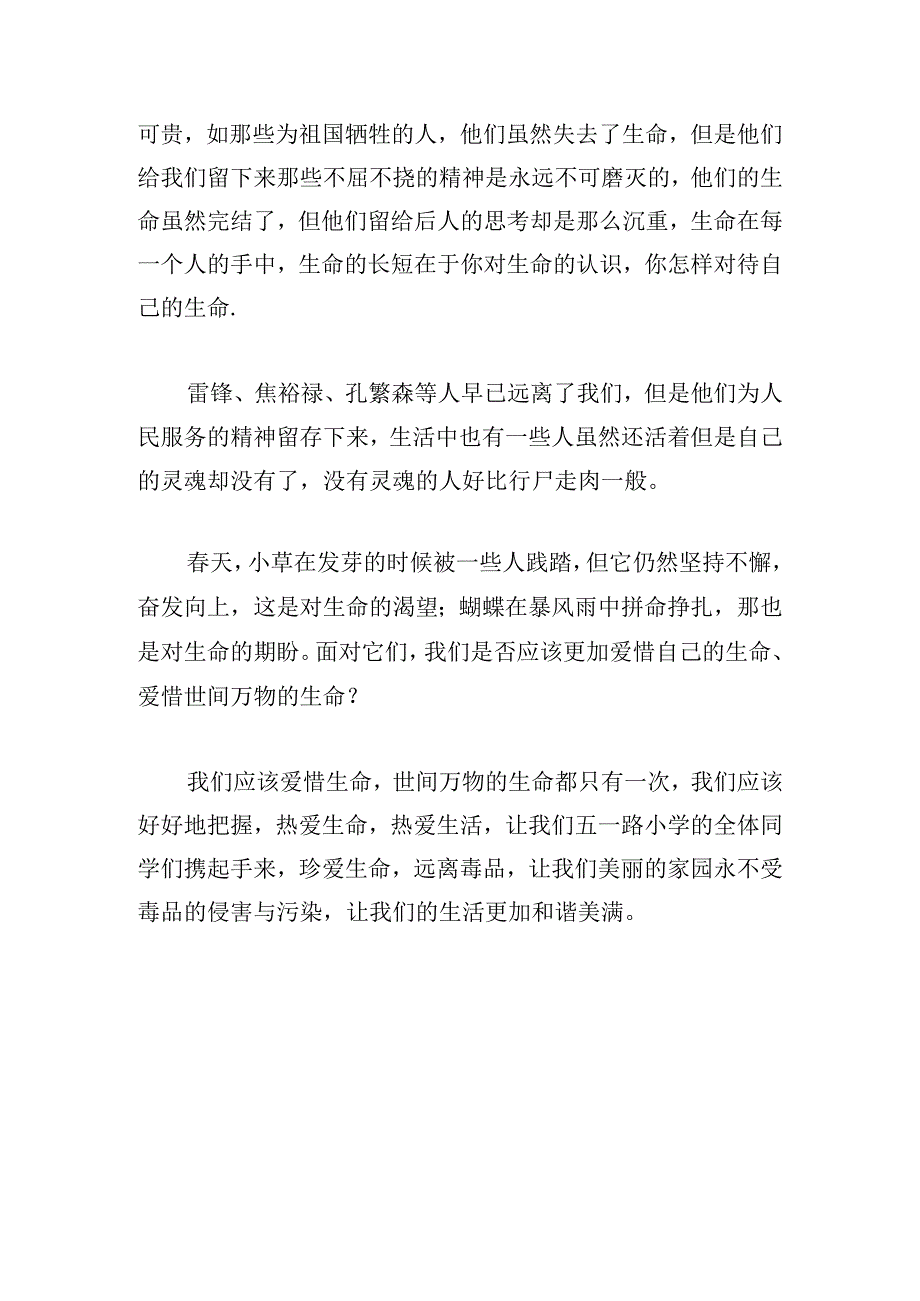 国际禁毒日宣传演讲稿合辑4篇.docx_第2页