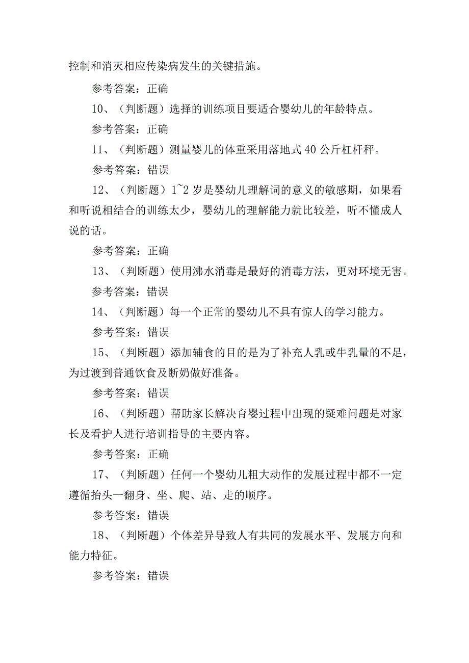 2023年育婴员基础技能知识培训考试练习题含答案.docx_第2页