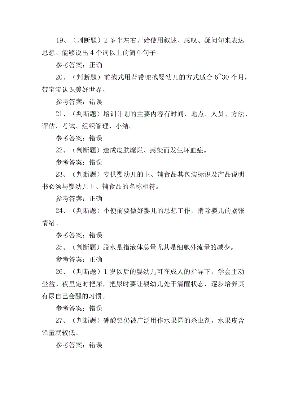 2023年育婴员基础技能知识培训考试练习题含答案.docx_第3页