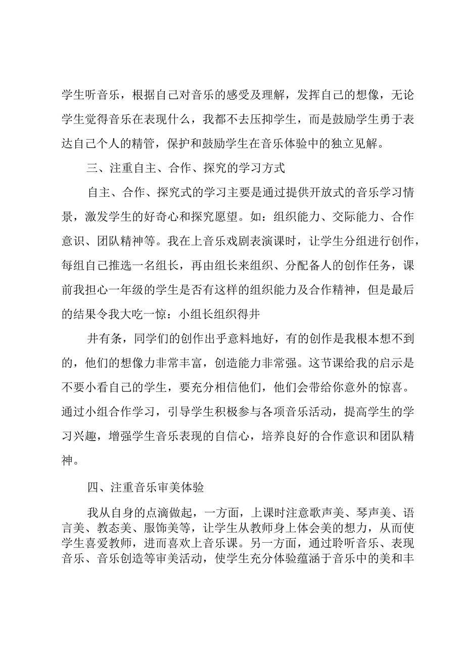 四年级下册音乐教学工作总结.docx_第2页