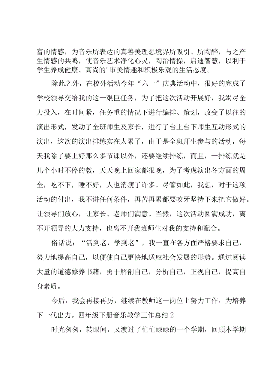 四年级下册音乐教学工作总结.docx_第3页