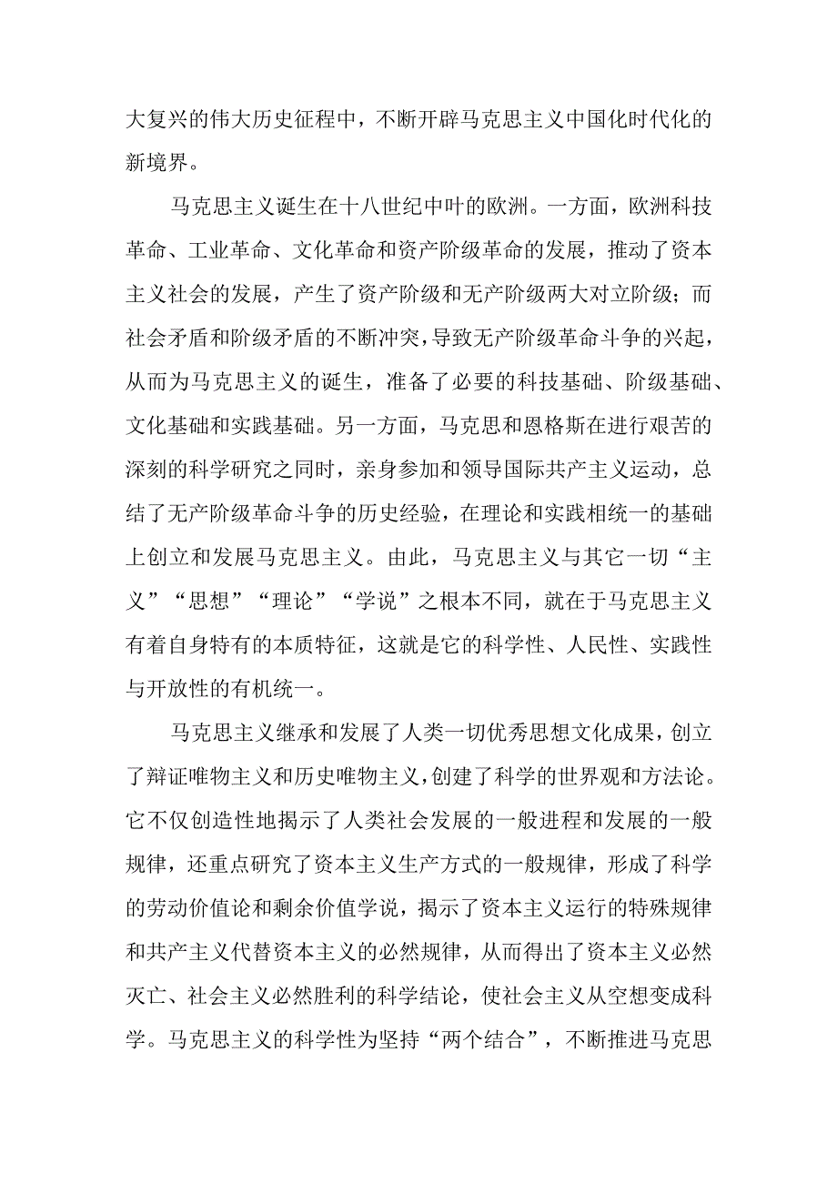 党课讲稿：坚持两个结合不断开辟马克思主义发展新境界.docx_第2页