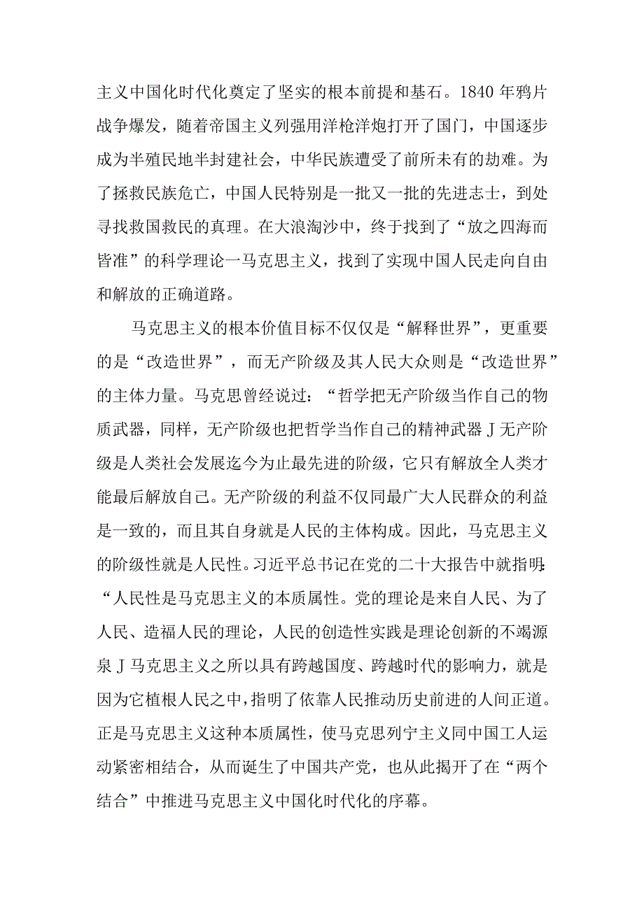 党课讲稿：坚持两个结合不断开辟马克思主义发展新境界.docx_第3页