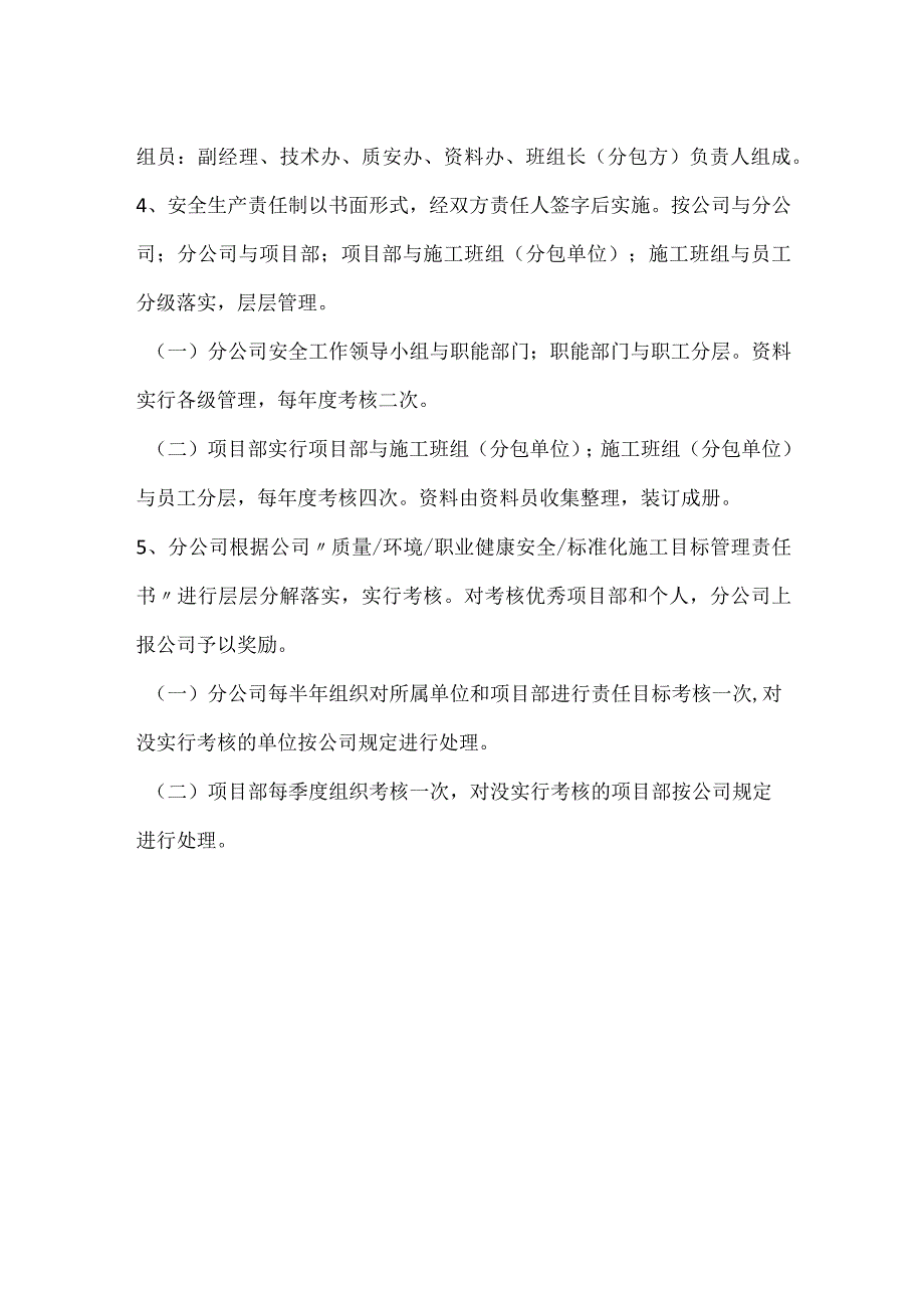 分公司安全生产责任制模板范本.docx_第2页