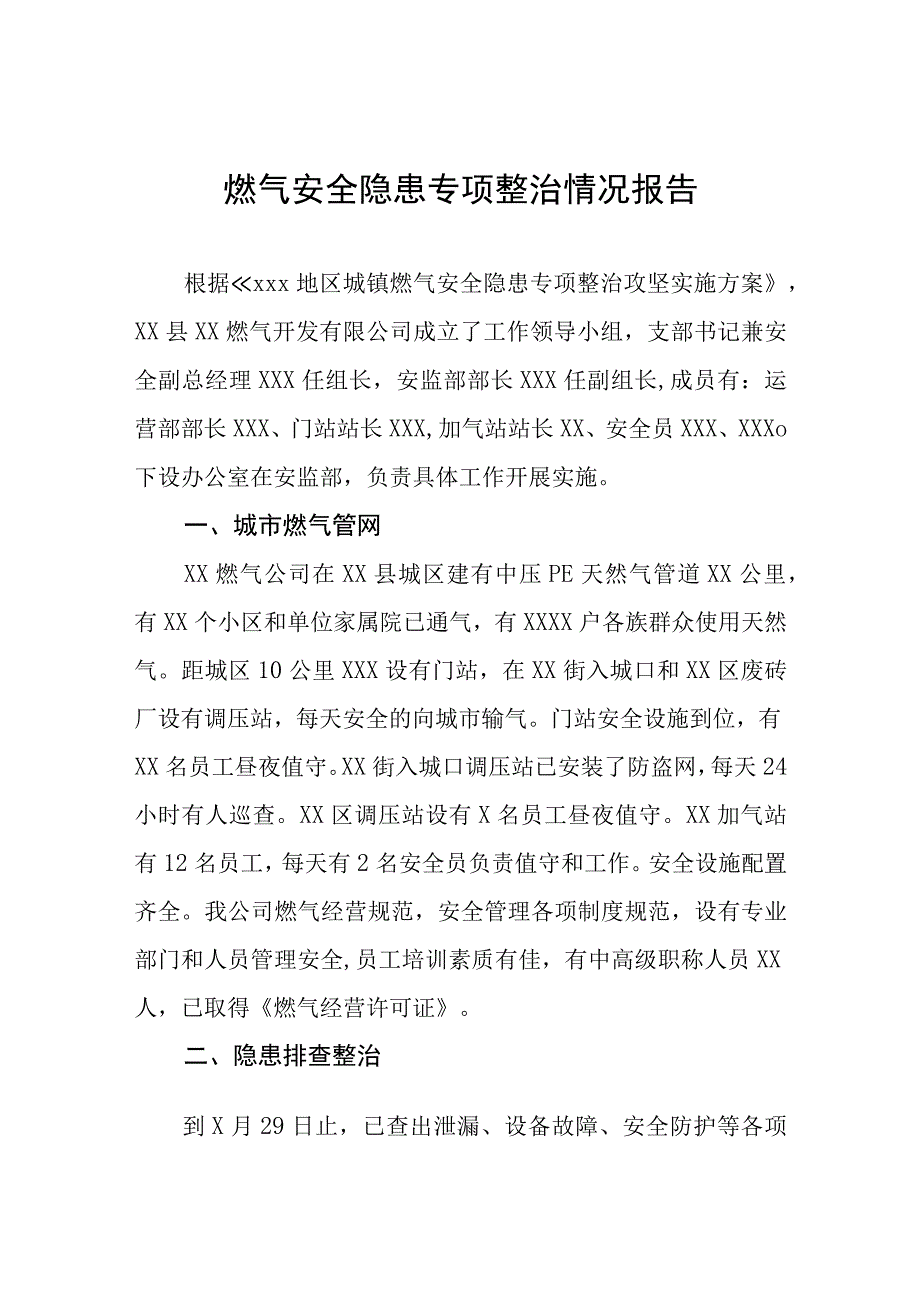 2023年燃气安全排查总结7篇.docx_第1页