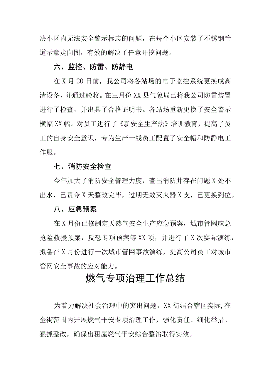 2023年燃气安全排查总结7篇.docx_第3页