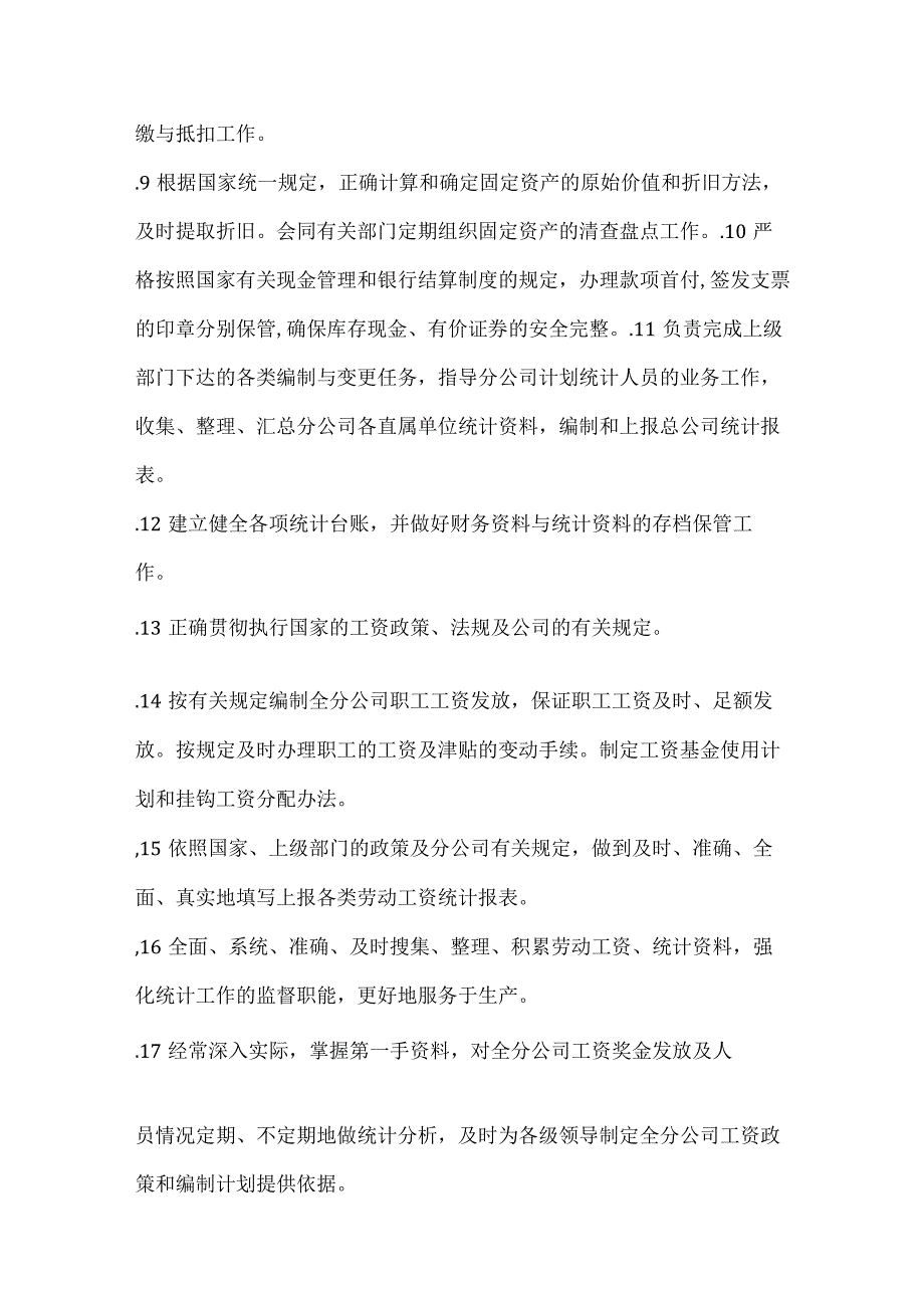 分公司内业会计出纳统计员岗位规范模板范本.docx_第3页