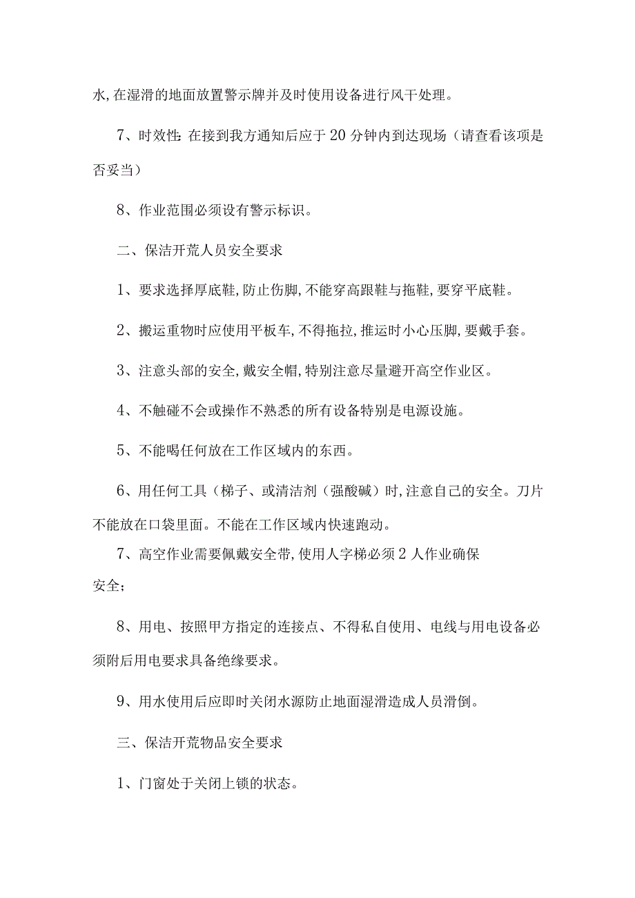 保洁开荒工作要求.docx_第2页