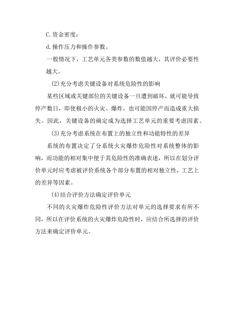 LNG加气站新建项目安全评价单元的划分结果及理由说明.docx_第3页