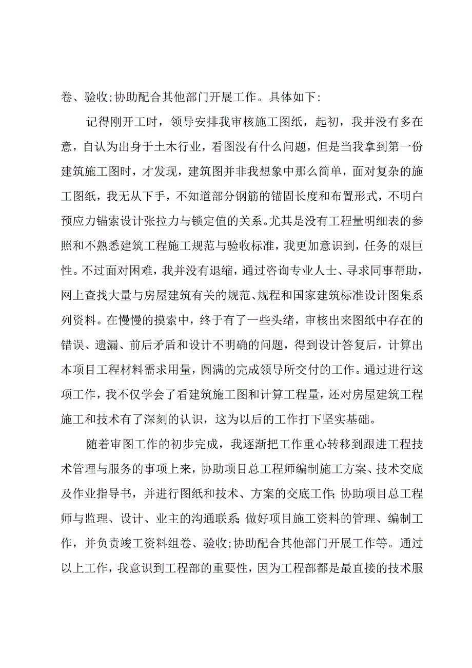 中国建筑企业单位年终工作总结3篇.docx_第2页