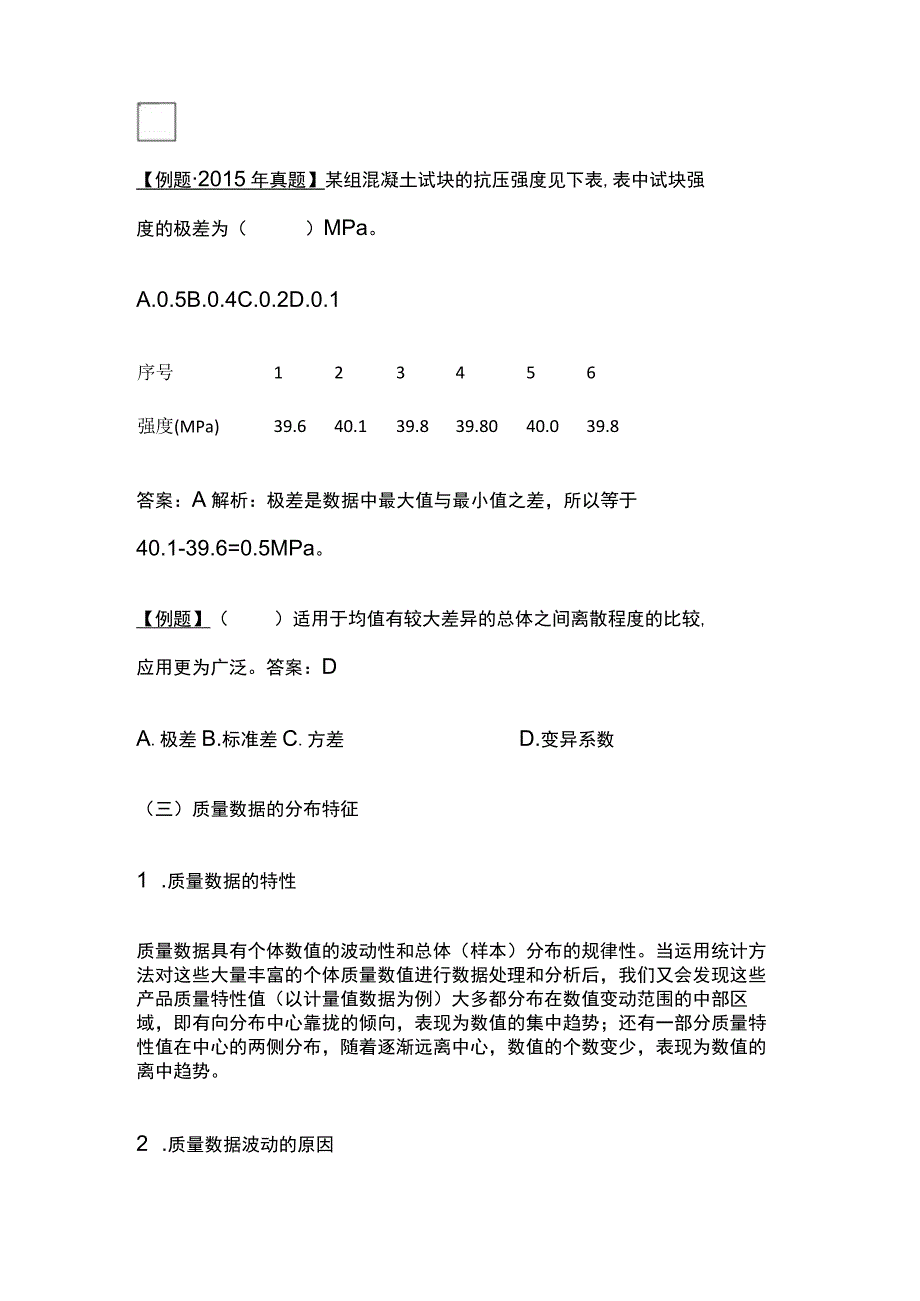 2024监理工程师《质量控制》第三章第1节高频出题点精细化整理全考点.docx_第3页