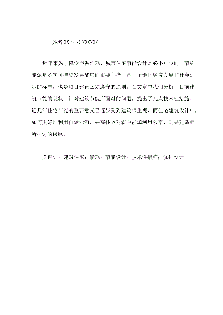 土木工程毕业论文.docx_第2页