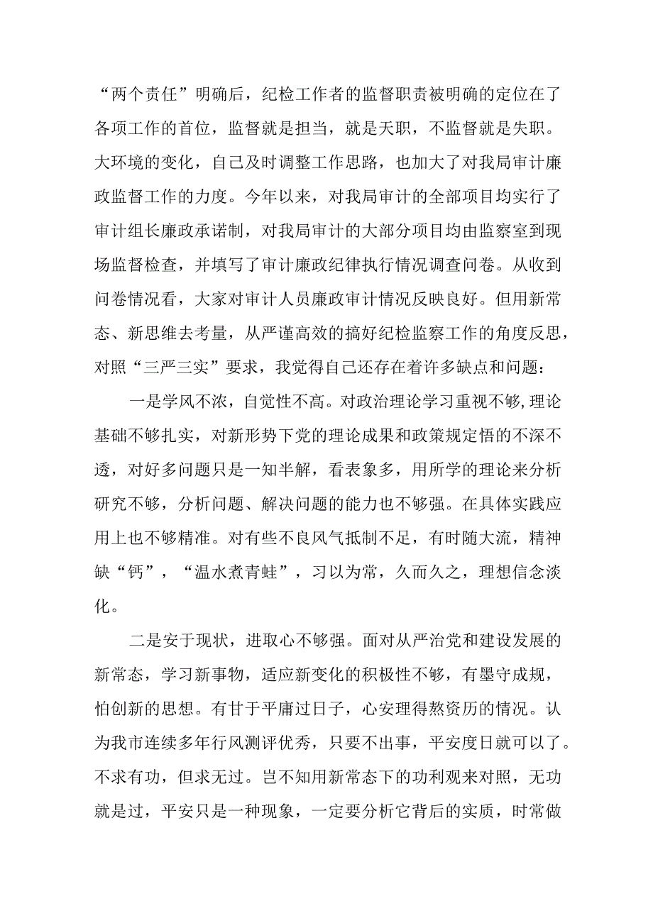 关于2023年纪检监察干部队伍教育整顿活动的心得体会两篇.docx_第2页