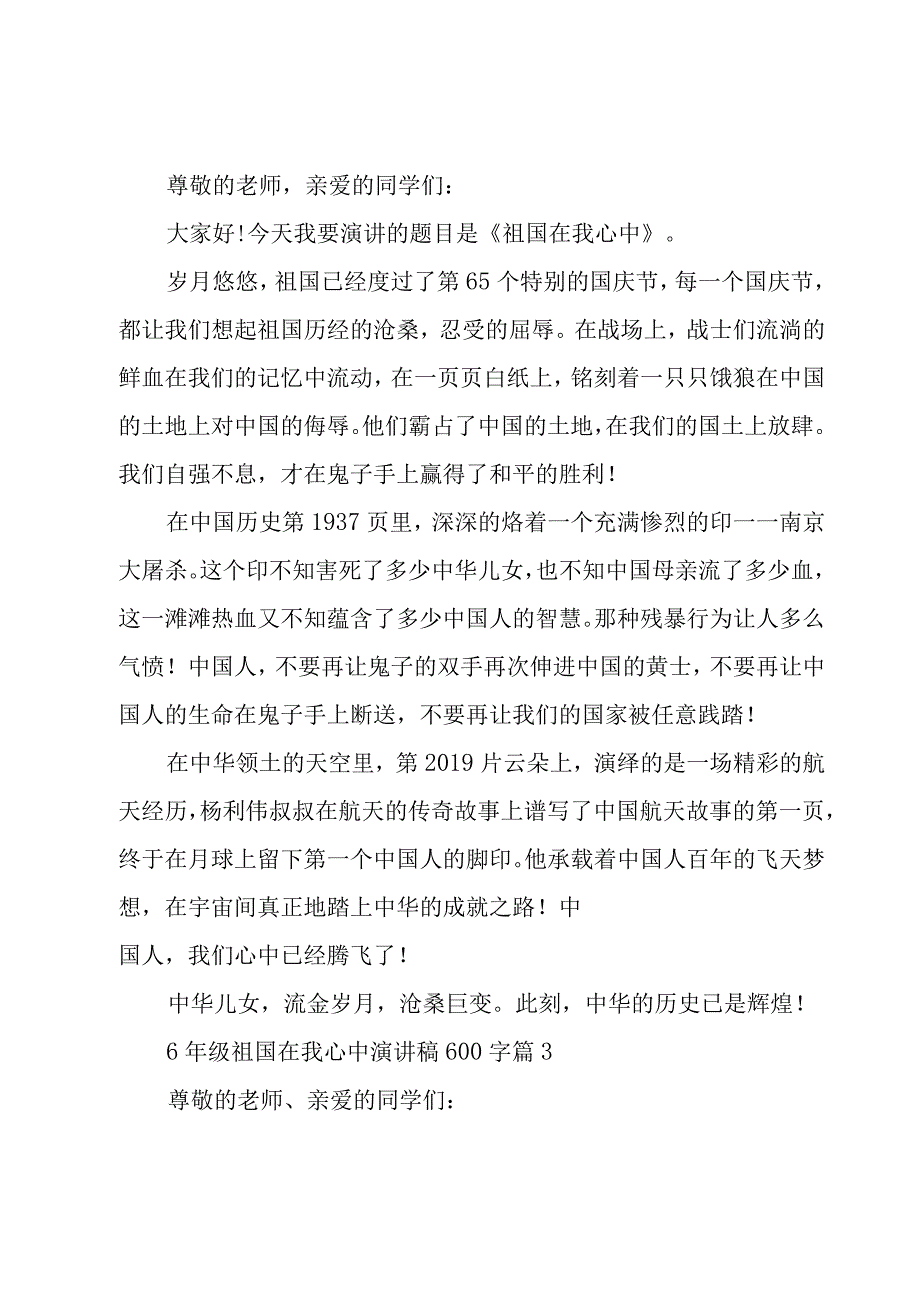 6年级祖国在我心中演讲稿600字26篇.docx_第2页