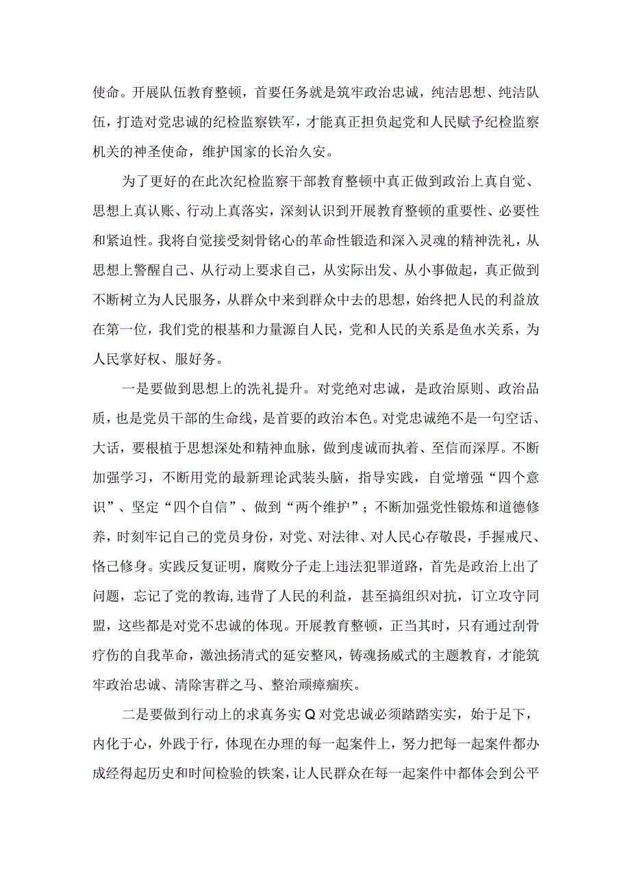 2023纪检教育整顿2023年纪检监察干部队伍教育整顿心得体会最新精选版四篇.docx_第3页