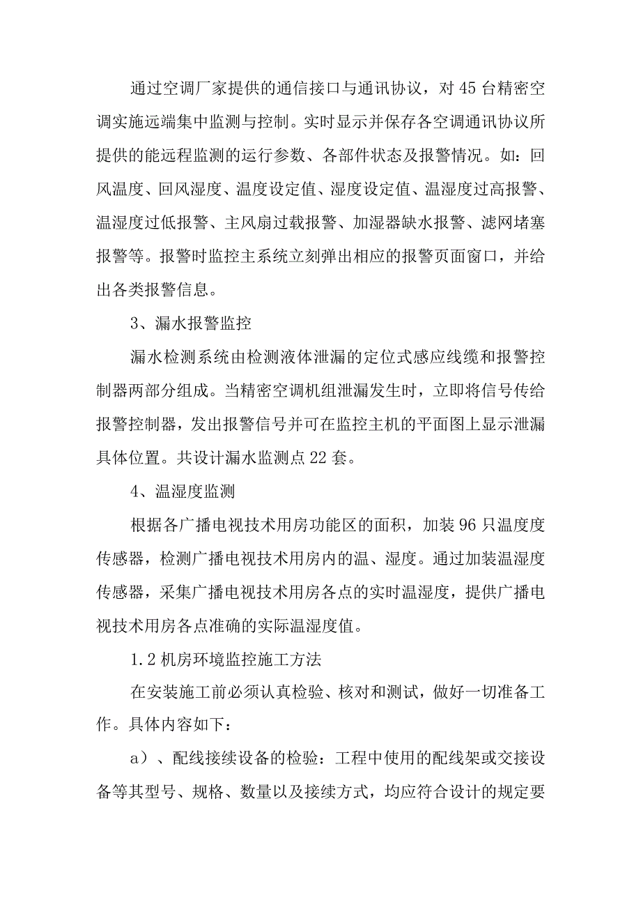 供电公司信息机房弱电系统工程施工方案及施工方法.docx_第2页