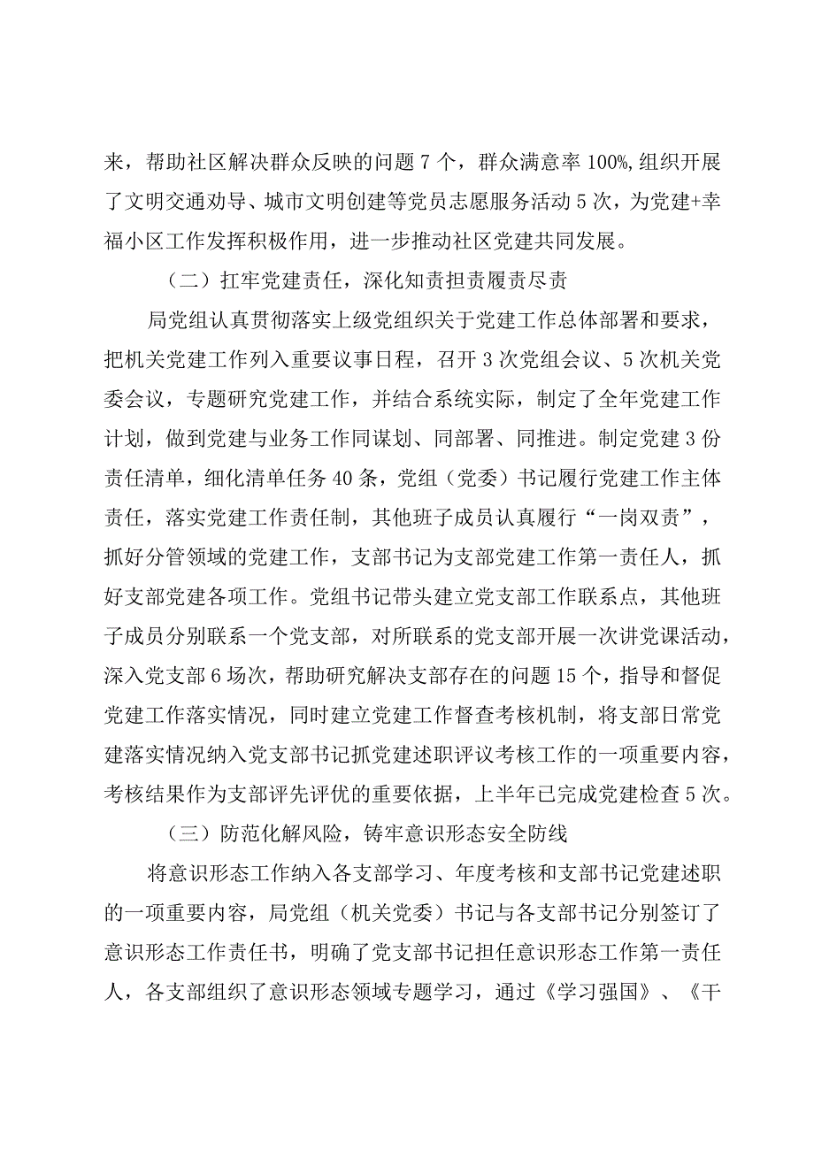 党建工作2023年上半年总结及下半年工作计划情况汇报材料共5篇.docx_第3页