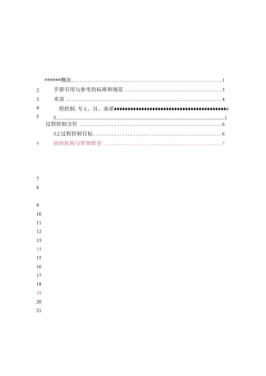 2023年整理安全评价公司文件.docx_第2页