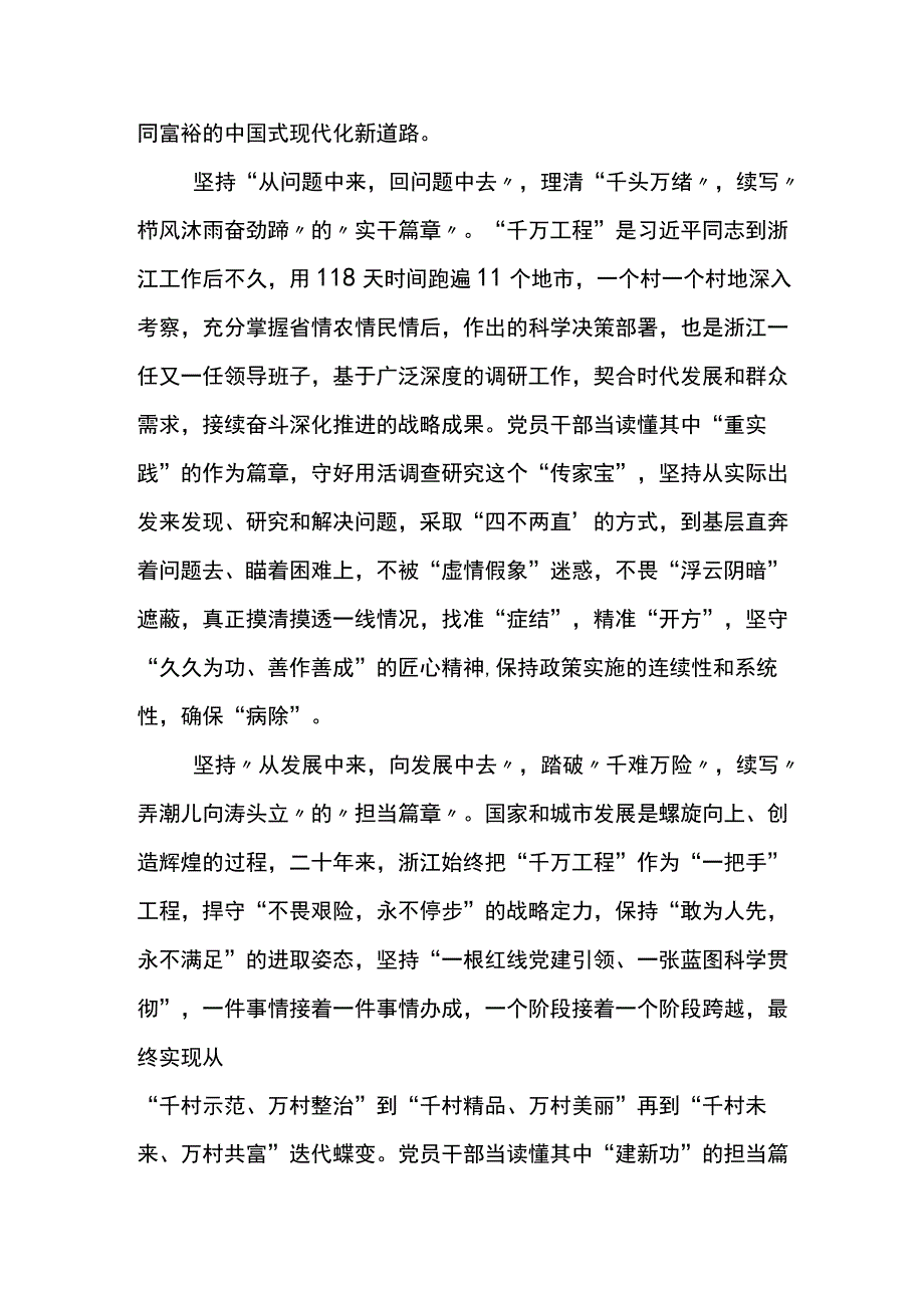 2023年度千万工程千村示范万村整治实施20周年发言材料六篇.docx_第2页