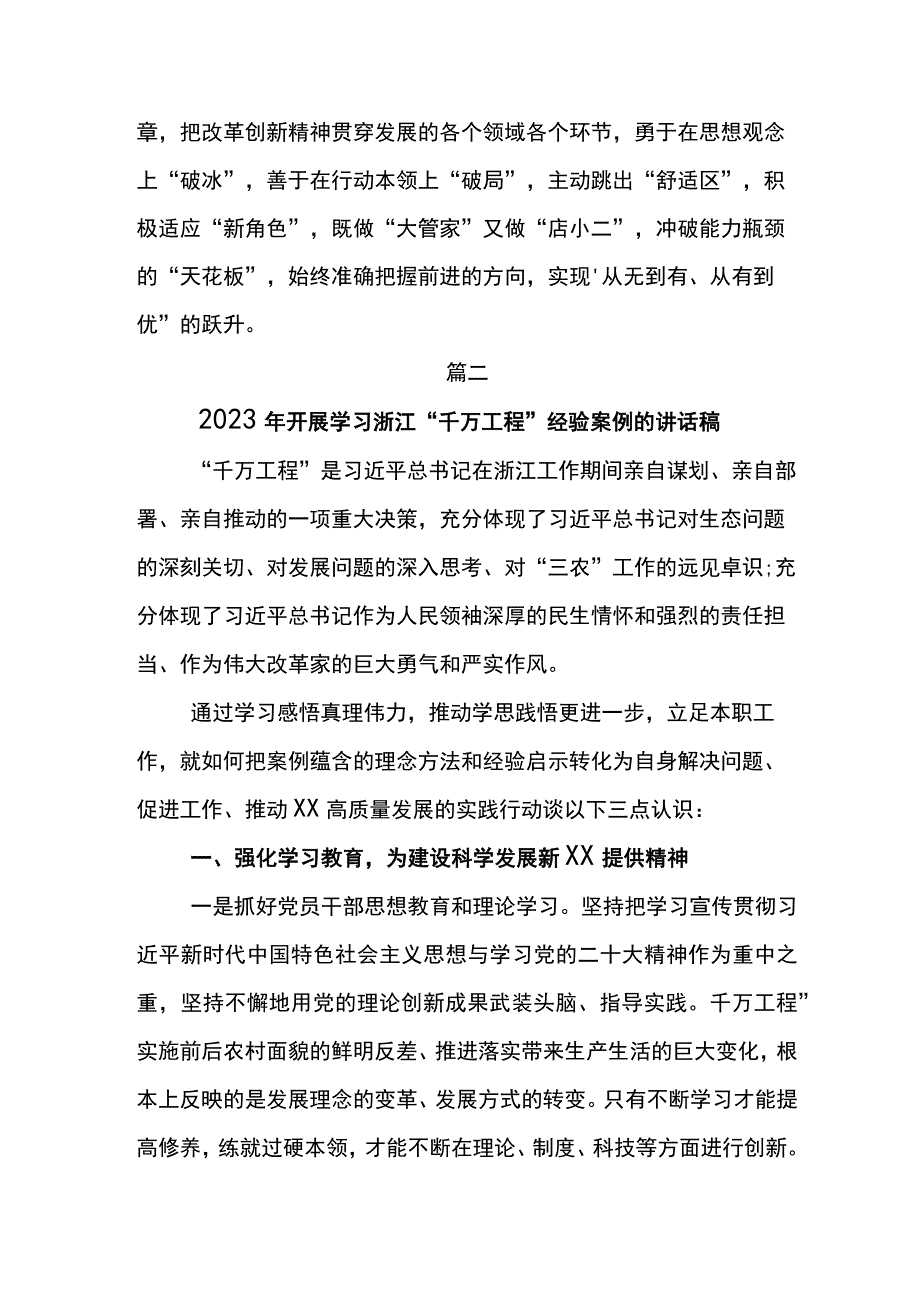 2023年度千万工程千村示范万村整治实施20周年发言材料六篇.docx_第3页